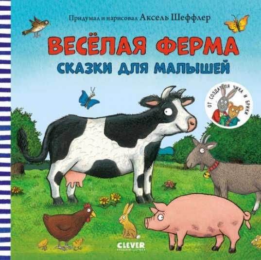 The Funny Farm. Tales for Little Ones