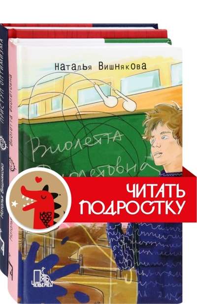 Violetta Violetovna. A Set of 2 Books