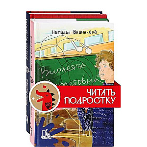 Violetta Violetovna. A Set of 2 Books