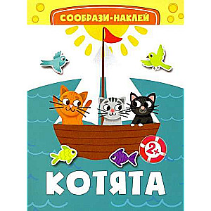 Kittens