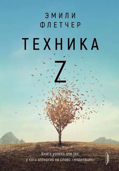 Techniques Z. Success Book for Those Who Are Allergic