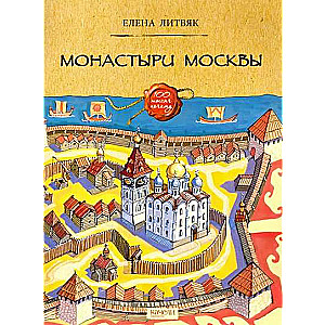 Monasteries of Moscow