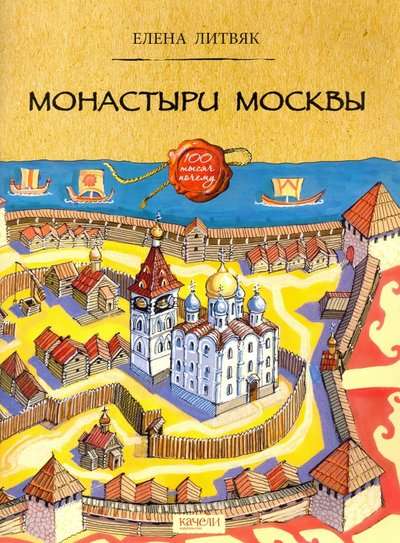 Monasteries of Moscow