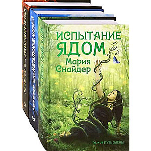 Elena's Path. A Set of 3 Books