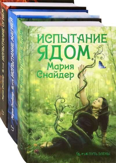 Elena's Path. A Set of 3 Books