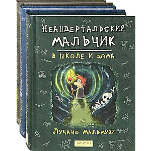 Neanderthal Boy. Complete 3 Books.