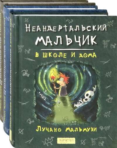 Neanderthal Boy. Complete 3 Books.