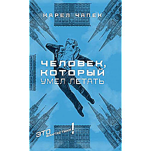 The Man Who Could Fly: Novels, Stories