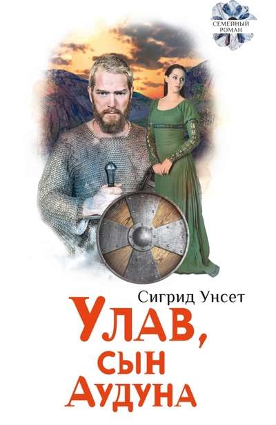 Ulav, Son of Audun from Hestviken