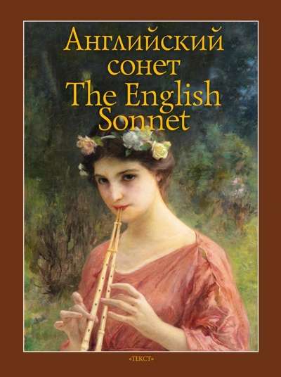 English Sonnet