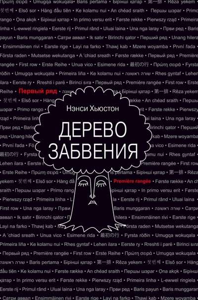 Tree of Forgetting
