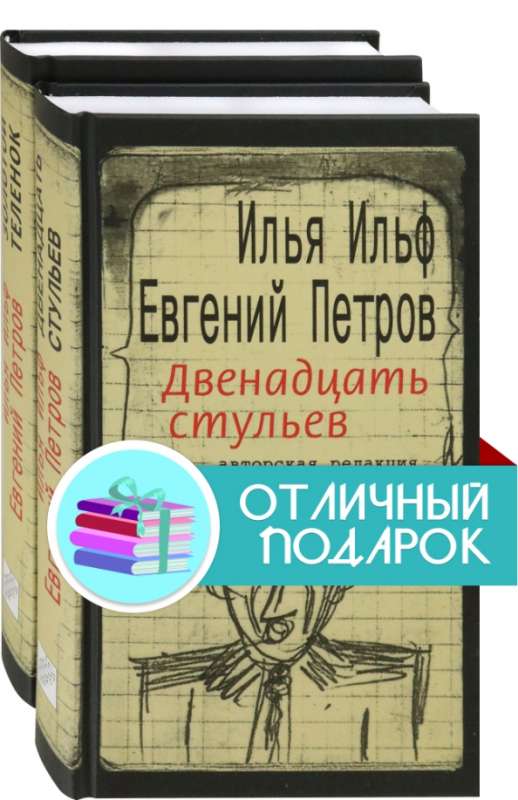 Ilfiada. Comp. 2 books