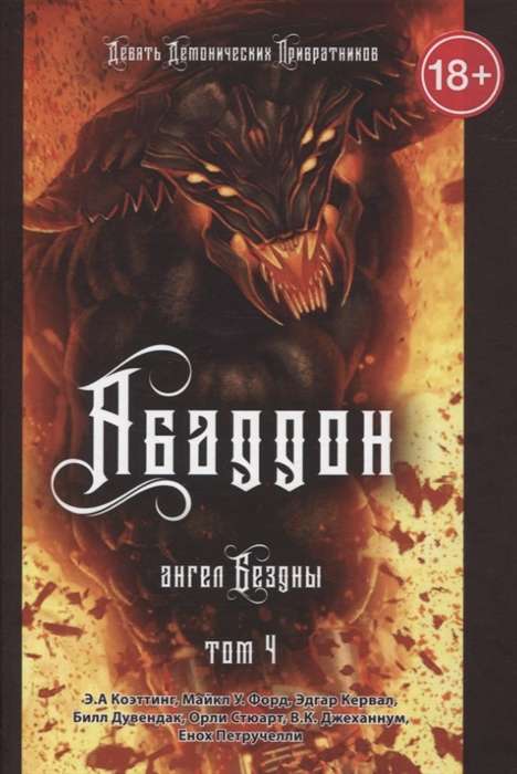 Abaddon. Angel of the Abyss. Volume 4