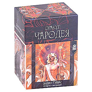 Oracle of the Sorcerer 42 cards + instructions