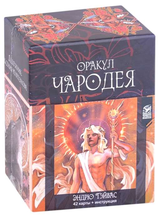 Oracle of the Sorcerer 42 cards + instructions