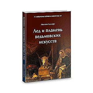 Ice and Flame of Witchcraft Arts: A Popular History of Sorcery