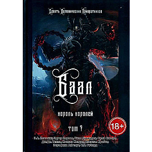 BAAL: King of Kings. Volume 7