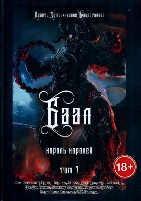 BAAL: King of Kings. Volume 7