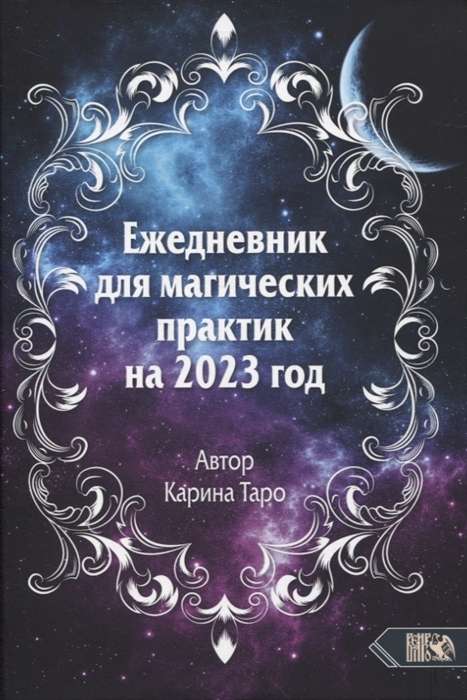 The Diary for Magical Practices – 2023