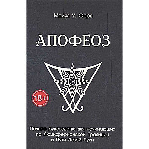 Apotheosis. A Complete Guide for Beginners to the Luciferian Tradition and the Left-Hand Path