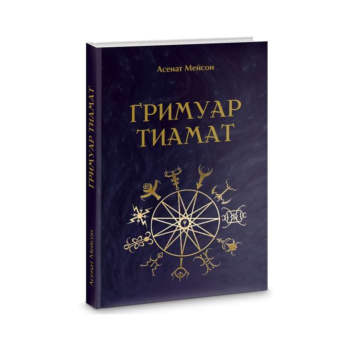 Grimoire of Tiamat