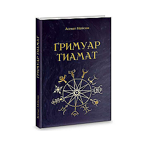Grimoire of Tiamat