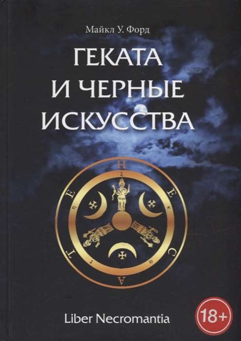 Hecate and the Black Arts