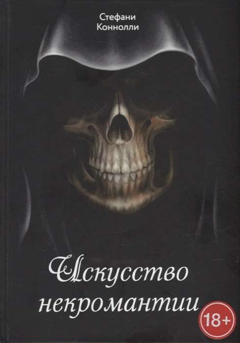 The Art of Necromancy