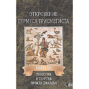 The Revelation of Hermes Trismegistus. Book 7. Theology and theurgy of Proclus Diadochus: Hymn to the Great Trimurti in the rendition of André-Jean Festugière