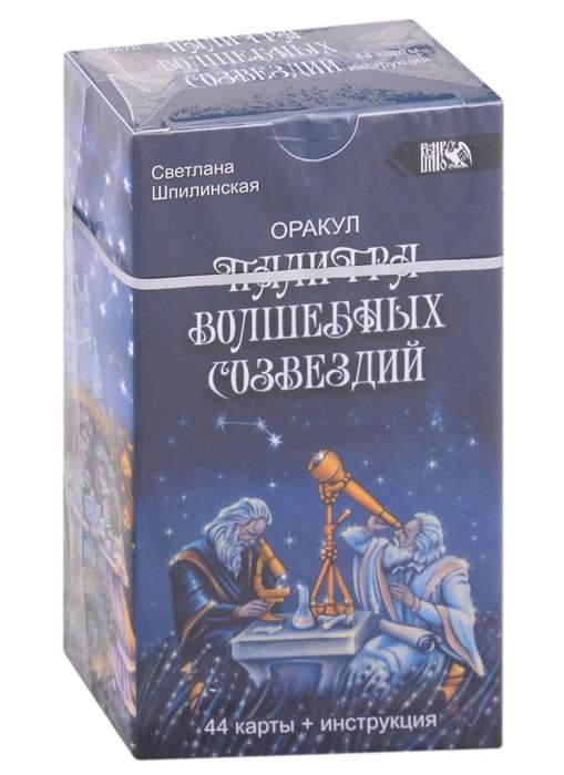 Oracle Palette of Magical Constellations 44 Cards + Instructions