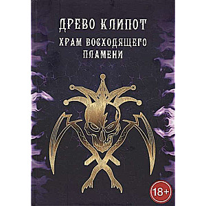 Tree of Klipot - Book of the Temple of the Rising Flame