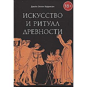 Art and Ritual of Antiquity