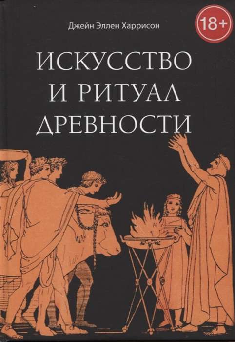 Art and Ritual of Antiquity