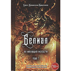 Belial. The Merciless. Volume 1