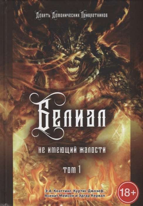 Belial. The Merciless. Volume 1