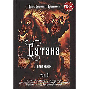 Satan. Adversary. Volume 9