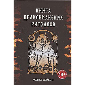 The Book of Draconian Rituals