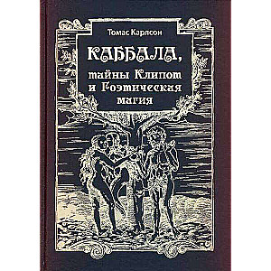 Kabbalah, the Secrets of Klippot and Goetic Magic Practice and Theory