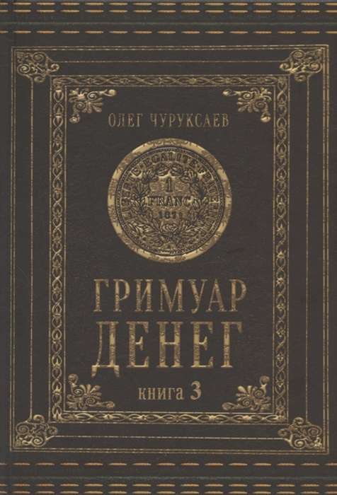 Grimoire of Money Book 3
