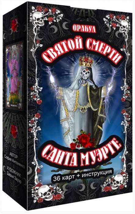 Oracle of Saint Death Santa Muerte 36 cards + instruction