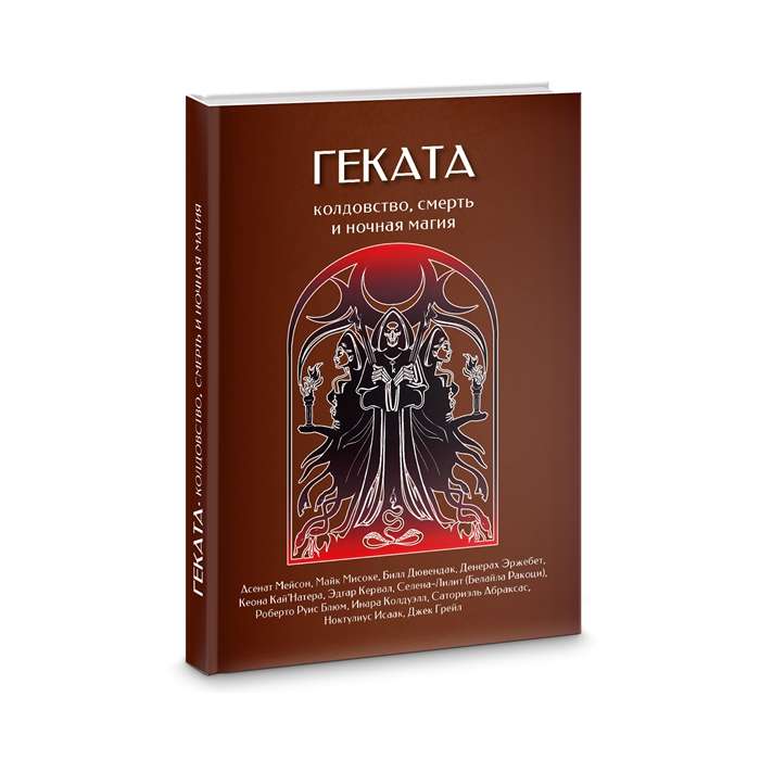 Hecate. Witchcraft, Death, and Night Magic