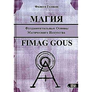 Magic. Fundamental Foundations of Magical Art