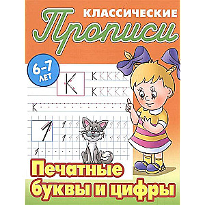 Printed Letters and Numbers