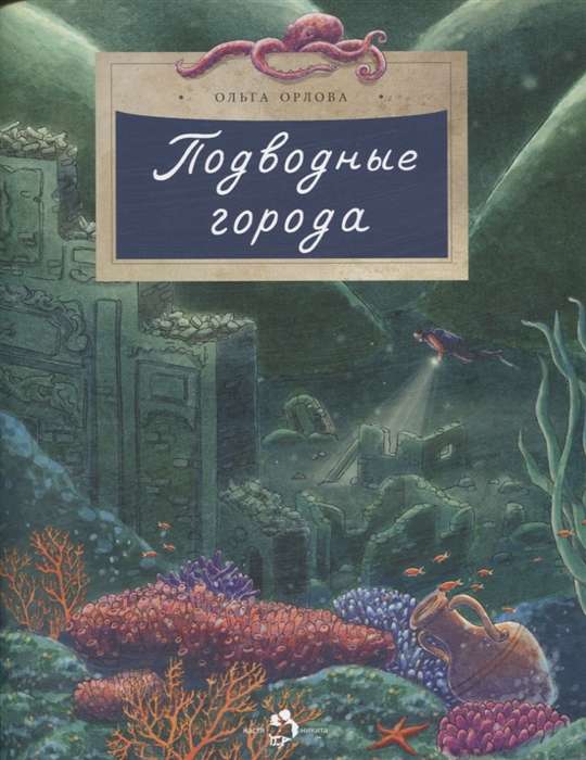 Underwater Cities.