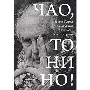 Goodbye, Tonino! Tonino Guerra in Memories
