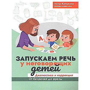 Launching Speech in Non-Speaking Children: Diagnosis and Correction: From Non-Speech to Phrase