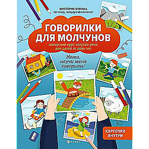 Talking Cards for Silent Children: Author Course for Speech Launch