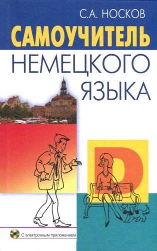 Self-Teaching German Language. 20th Edition