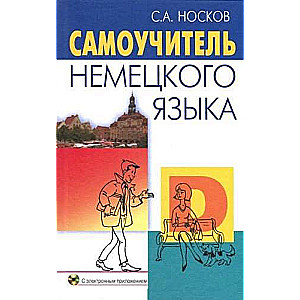Self-Teaching German Language. 20th Edition