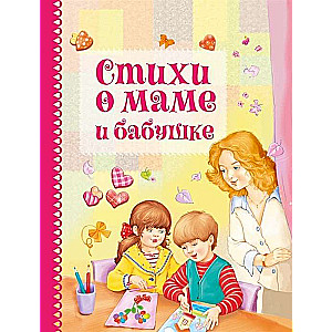 Poems about Mom and Grandma